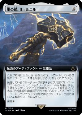 Mjölnir, Storm Hammer - Vista detallada 1 de Magic México | Hydra