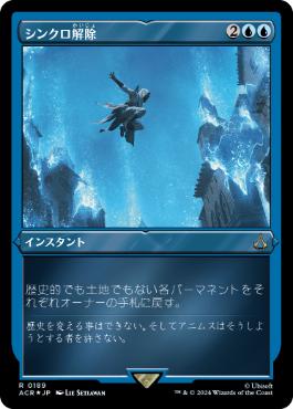 Desynchronization - Magic: The Gathering - ACR-BF Near Mint Japonés