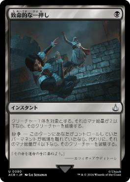 Fatal Push - Magic: The Gathering - ACR Near Mint Japonés