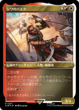 Bayek of Siwa - Magic: The Gathering - ACR-BF Near Mint Japonés