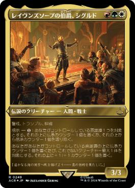 Sigurd, Jarl of Ravensthorpe - Magic: The Gathering - ACR-BF Near Mint Japonés