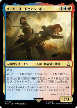 Mary Read and Anne Bonny - Magic: The Gathering - ACR Near Mint Japonés