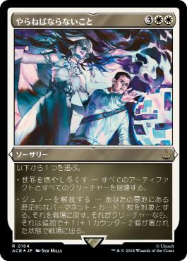 What Must Be Done - Magic: The Gathering - ACR-BF Near Mint Japonés
