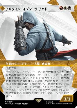 Altaïr Ibn-La'Ahad - Magic: The Gathering - ACR-BF Near Mint Japonés