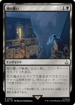 Cover of Darkness - Magic: The Gathering - ACR Near Mint Japonés