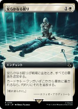 Rest in Peace - Magic: The Gathering - ACR-BF Near Mint Japonés