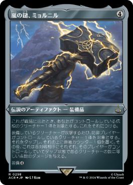 Mjölnir, Storm Hammer - Vista detallada 1 de Magic México | Hydra