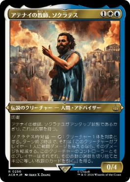 Sokrates, Athenian Teacher - Magic: The Gathering - ACR-BF Near Mint Japonés