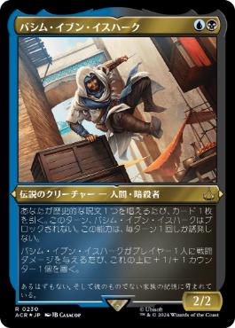 Basim Ibn Ishaq - Magic: The Gathering - ACR-BF Near Mint Japonés