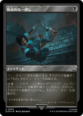 Fatal Push - Magic: The Gathering - ACR-BF Near Mint Japonés