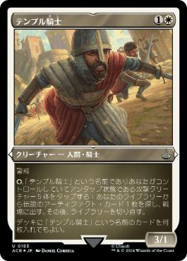 Templar Knight - Magic: The Gathering - ACR-BF Near Mint Japonés