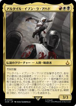 Altaïr Ibn-La'Ahad - Magic: The Gathering - ACR Near Mint Japonés