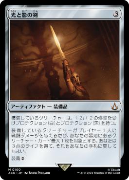 Sword of Light and Shadow - Magic: The Gathering - ACR Near Mint Japonés