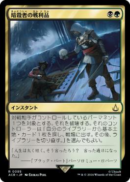 Assassin's Trophy - Magic: The Gathering - ACR Near Mint Japonés