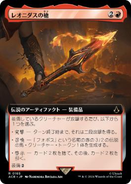 The Spear of Leonidas - Magic: The Gathering - ACR-BF Near Mint Japonés