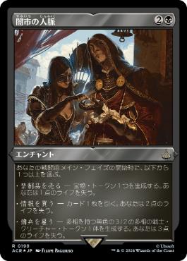 Black Market Connections - Vista detallada 1 de Magic México | Hydra