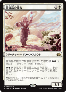 Aethergeode Miner - Magic: The Gathering - AER-PRE Near Mint Japonés