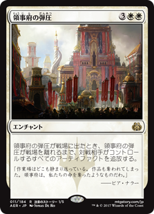 Consulate Crackdown - Magic: The Gathering - AER-PRE Near Mint Japonés