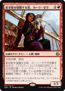 Kari Zev, Skyship Raider - Magic: The Gathering - AER-PRE Near Mint Japonés