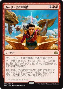 Kari Zev's Expertise - Magic: The Gathering - AER-PRE Near Mint Japonés