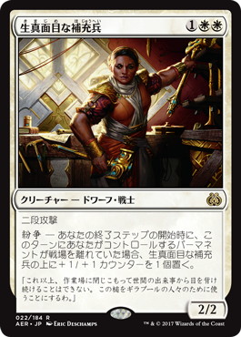 Solemn Recruit - Magic: The Gathering - AER Near Mint Japonés