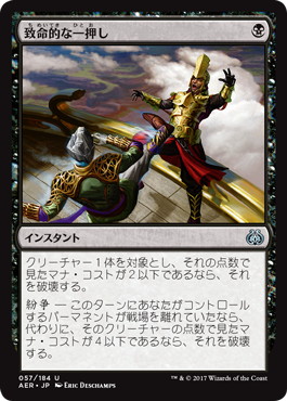 Fatal Push - Magic: The Gathering - AER Near Mint Japonés