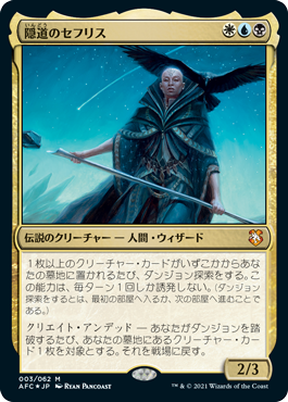 Sefris of the Hidden Ways - Magic: The Gathering - AFC Near Mint Japonés