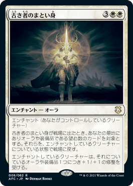 Mantle of the Ancients - Magic: The Gathering - AFC Near Mint Japonés