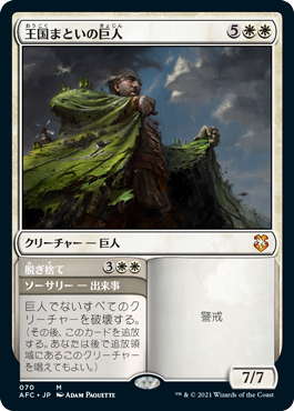 Realm-Cloaked Giant - Magic: The Gathering - AFC Near Mint Japonés