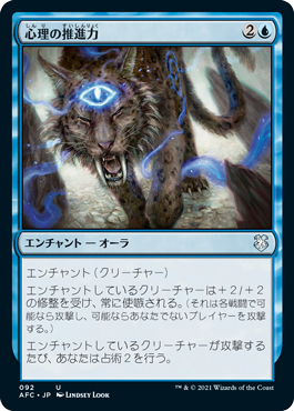 Psychic Impetus - Magic: The Gathering - AFC Near Mint Japonés