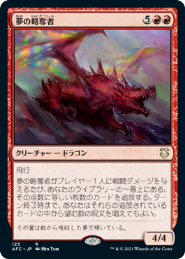 Dream Pillager - Magic: The Gathering - AFC Near Mint Japonés