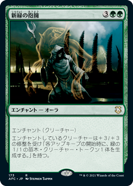Verdant Embrace - Magic: The Gathering - AFC Near Mint Japonés