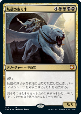 Ashen Rider - Magic: The Gathering - AFC Near Mint Japonés