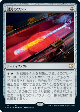 Chaos Wand - Magic: The Gathering - AFC Near Mint Japonés