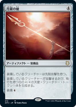 Moonsilver Spear - Magic: The Gathering - AFC Near Mint Japonés