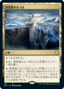 Crucible of the Spirit Dragon - Magic: The Gathering - AFC Near Mint Japonés