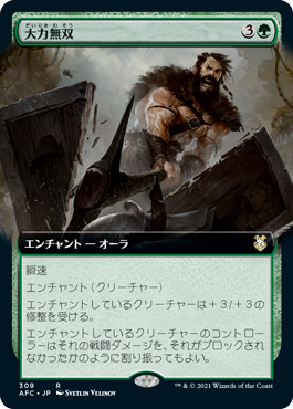Indomitable Might - Magic: The Gathering - AFC-BF Near Mint Japonés