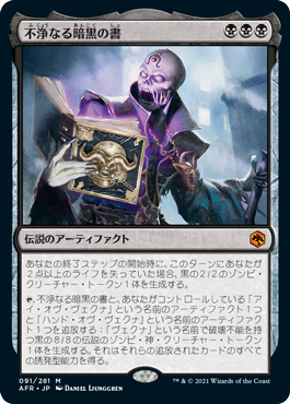 The Book of Vile Darkness - Magic: The Gathering - AFR Near Mint Japonés
