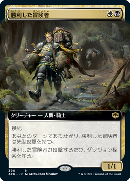 Triumphant Adventurer - Magic: The Gathering - AFR-BF Near Mint Japonés