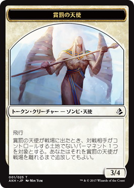 Angel of Sanctions Token - Magic: The Gathering - AKH Near Mint Japonés