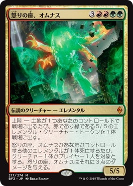Omnath, Locus of Rage - Magic: The Gathering - BFZ Near Mint Japonés