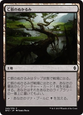 Mortuary Mire - Magic: The Gathering - BFZ Near Mint Japonés