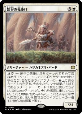 Whiskervale Forerunner - Magic: The Gathering - BLB Near Mint Japonés
