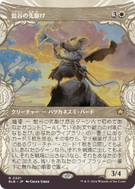 Whiskervale Forerunner - Magic: The Gathering - BLB-BF Near Mint Japonés
