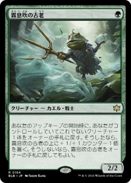 Mistbreath Elder - Vista detallada 1 de Magic México | Hydra