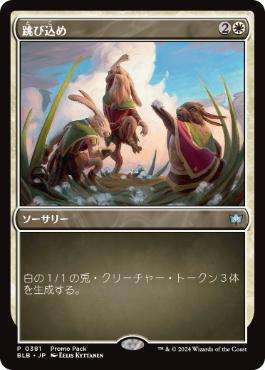 Hop to It - Vista detallada 1 de Magic México | Hydra