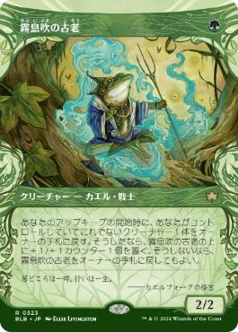 Mistbreath Elder - Magic: The Gathering - BLB-BF Near Mint Japonés
