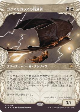 Jackdaw Savior - Magic: The Gathering - BLB-BF Near Mint Japonés