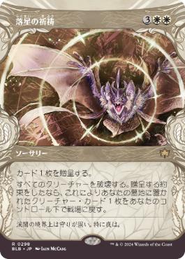 Starfall Invocation - Magic: The Gathering - BLB-BF Near Mint Japonés