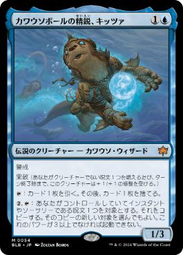 Kitsa, Otterball Elite - Vista detallada 1 de Magic México | Hydra